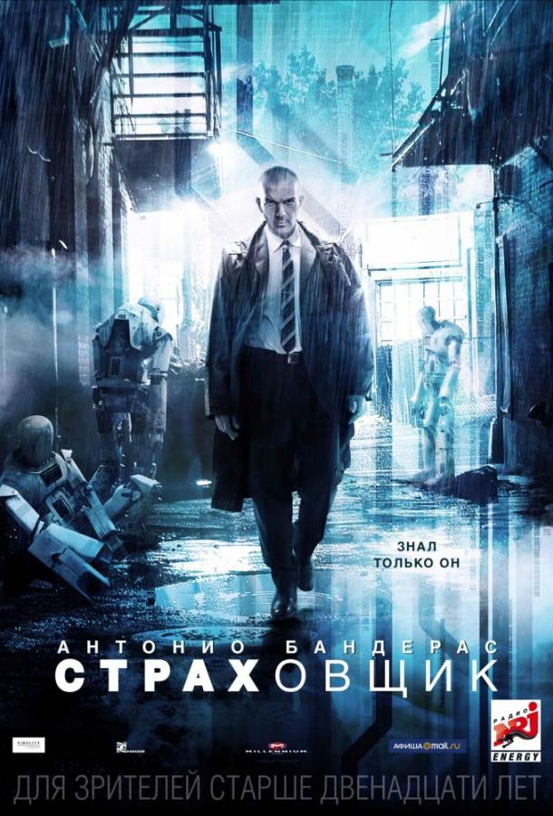 Страховщик 2014 Смотреть Онлайн Бесплатно в Хорошем Качестве